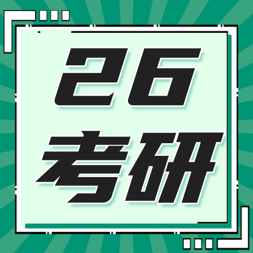 26考研人速看！这些院校马理论专业停招&扩招最新动态大揭秘！