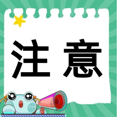 笔试结束别放松！研趣公考提醒这些考后事项需要提前准备