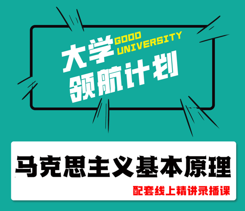马克思主义原理