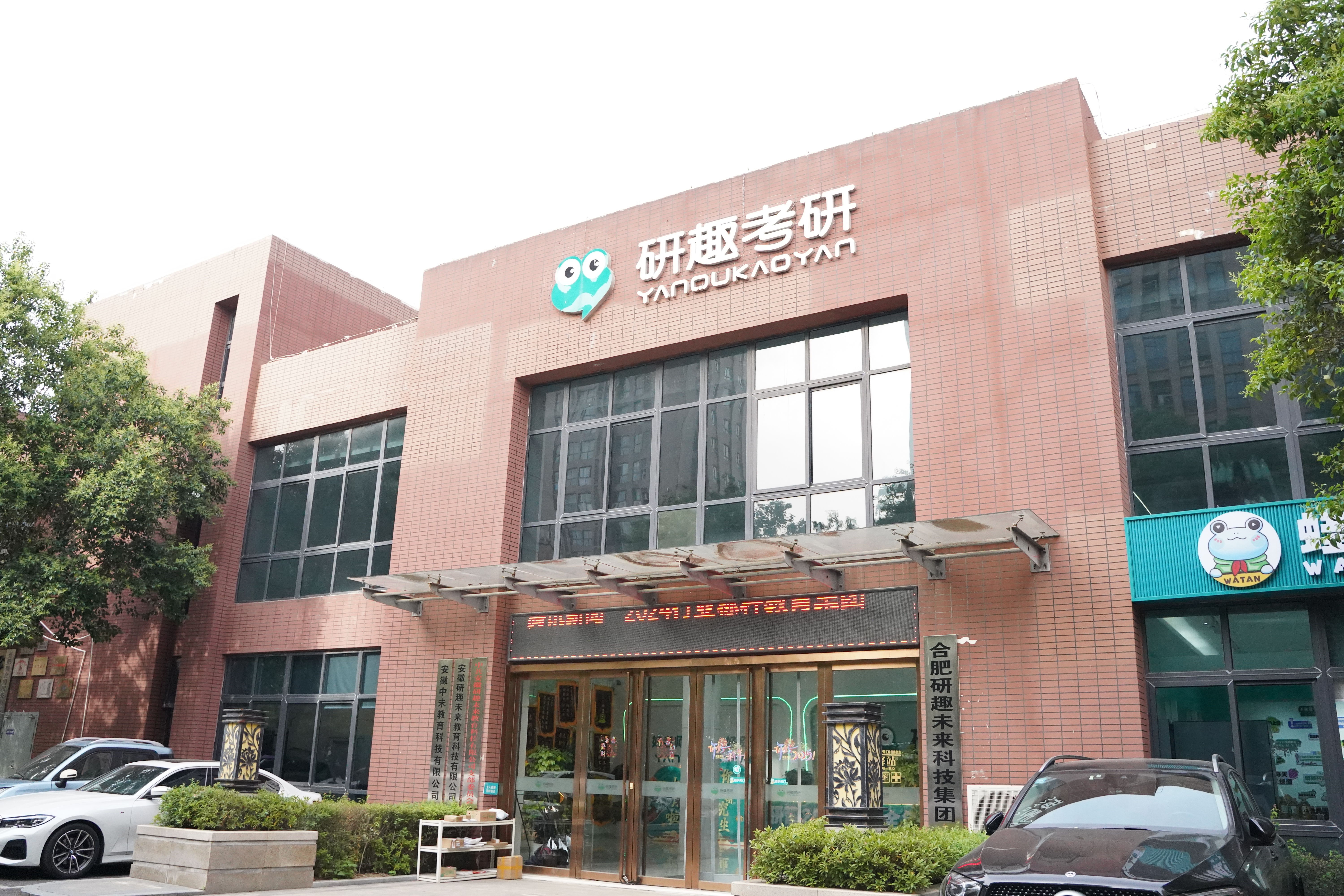 锦旗背后：研趣考研如何让 “迷茫考生” 逆袭上岸？