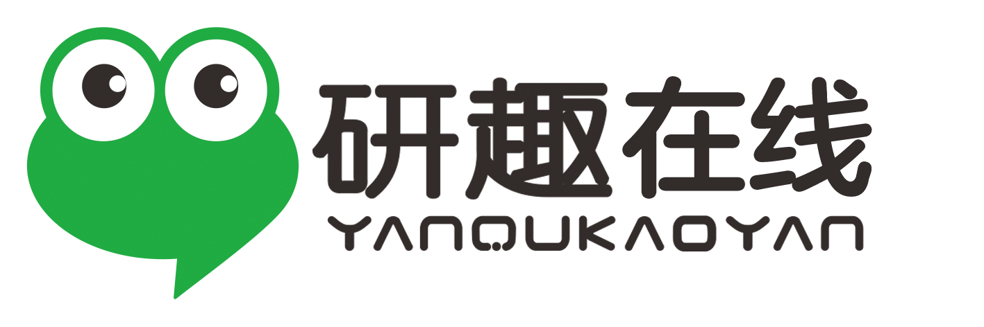 研趣在线考研官网 研趣在线考研官网