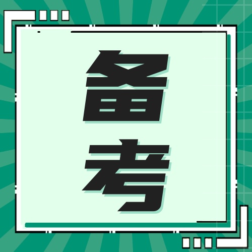 研趣马理论考研：把压力熬成光，我们陪你走向上岸