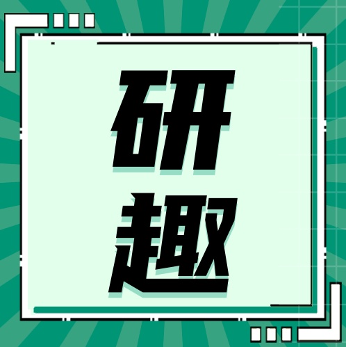 研趣马理论考研：凭口碑出圈，助考生高效上岸