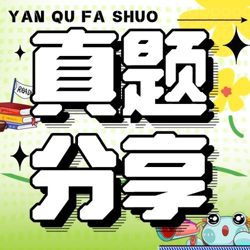 法硕考研：超全10-24年真题+解析免费分享（pdf可打印）