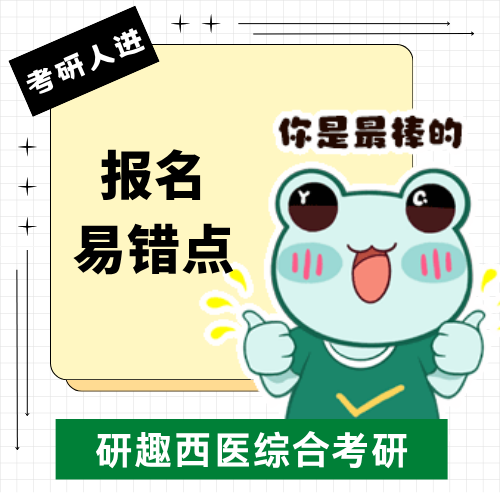 26 考研报名全流程指南：从准备到确认，避坑要点全梳理