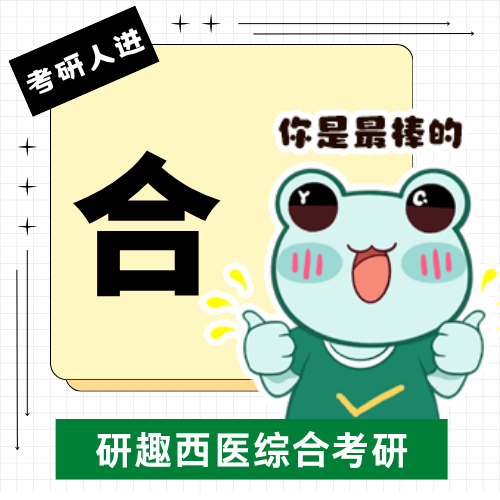 26 考研错题复盘与心态管理：如何避免挫败情绪 | 研趣考研