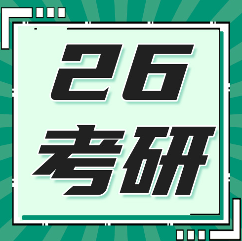 考研冲刺120天：最后阶段的战略调整与心态管理