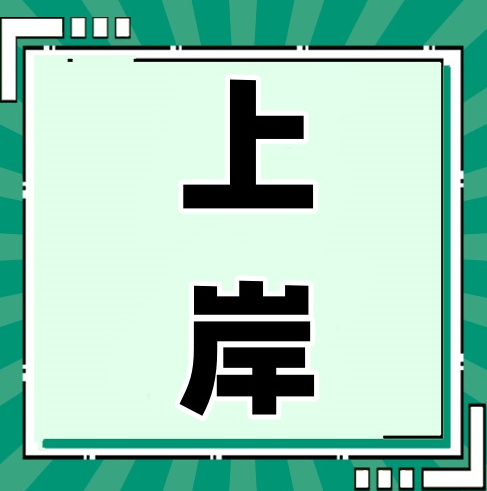 考场终极应急策略：遇到难题怎么办？