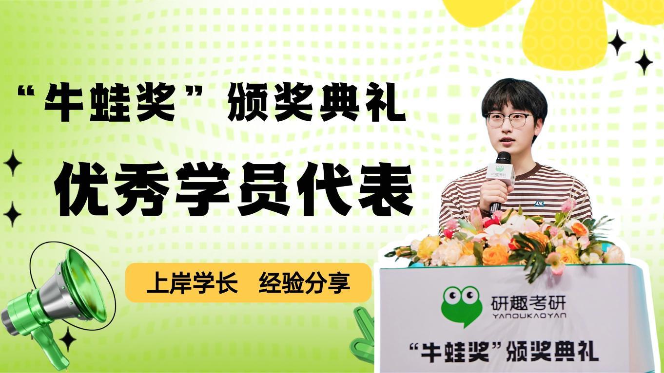 第七届“牛蛙奖”优秀学员代表发言——汪同学