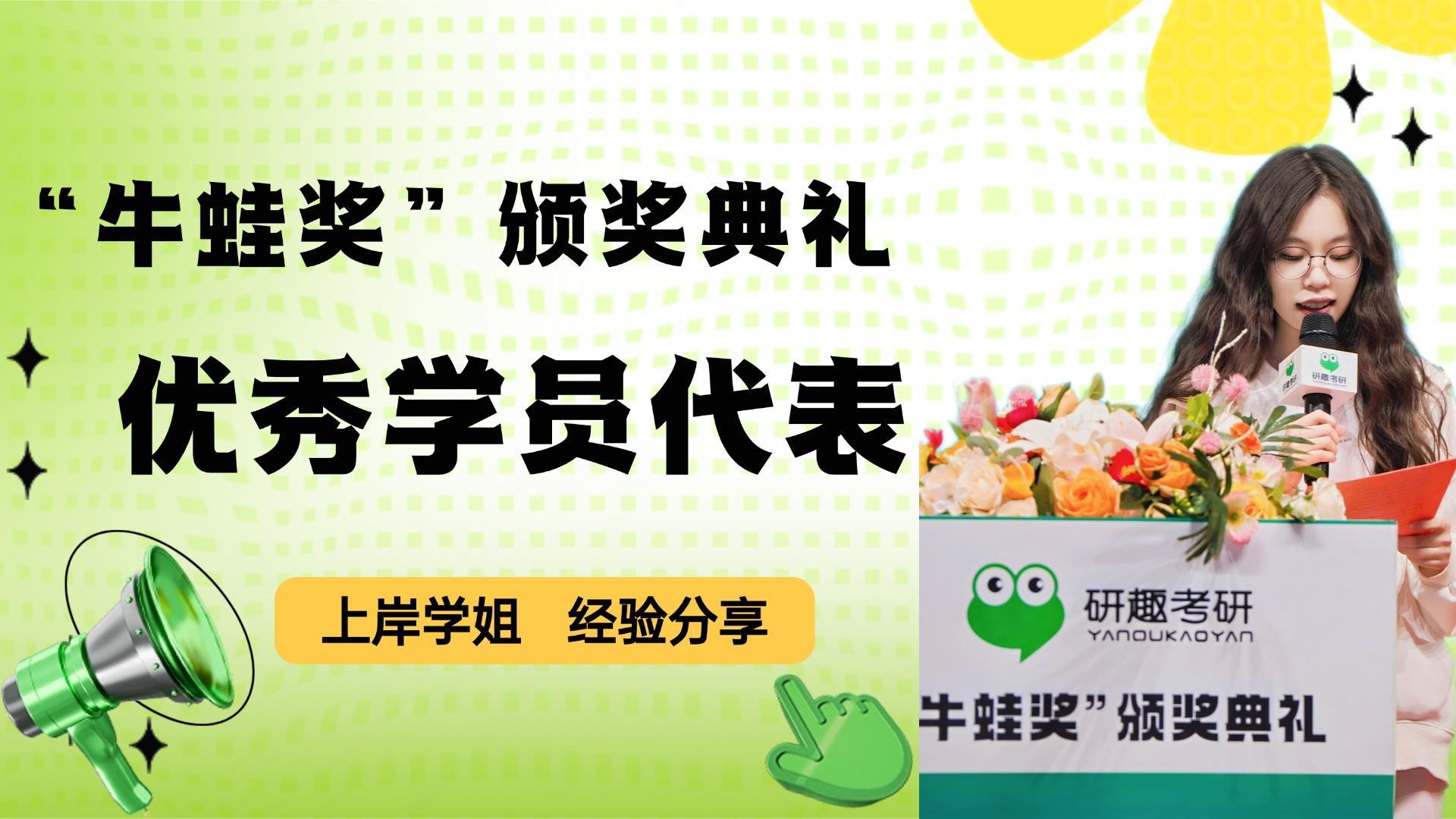 第七届“牛蛙奖”优秀学员代表发言——文同学