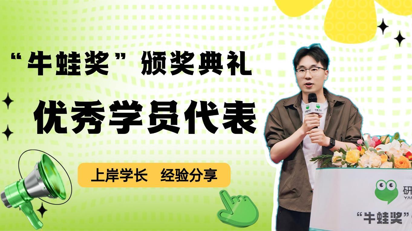 第七届“牛蛙奖”优秀学员代表发言——夏同学