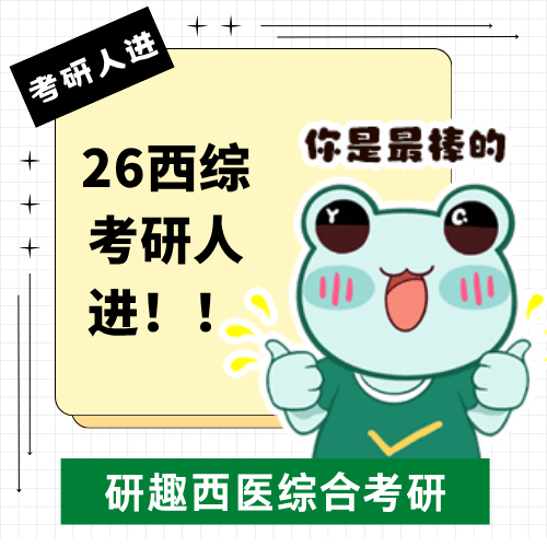 考研机构深度解析之研趣西医综合：线上考研，如何打破“低效魔咒”？