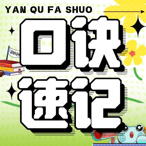 法硕考研速记口诀：清末民初法律制度（宪法法制史）