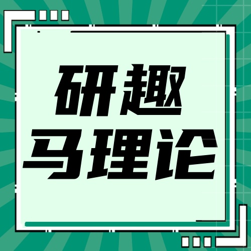 研趣马理论考研：3 大科学方法破解备考痛点
