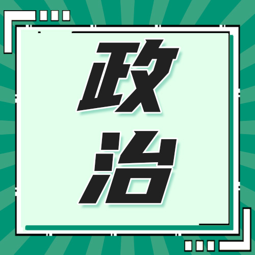 研趣考研政治备考：从基础到冲刺的高效提分路径