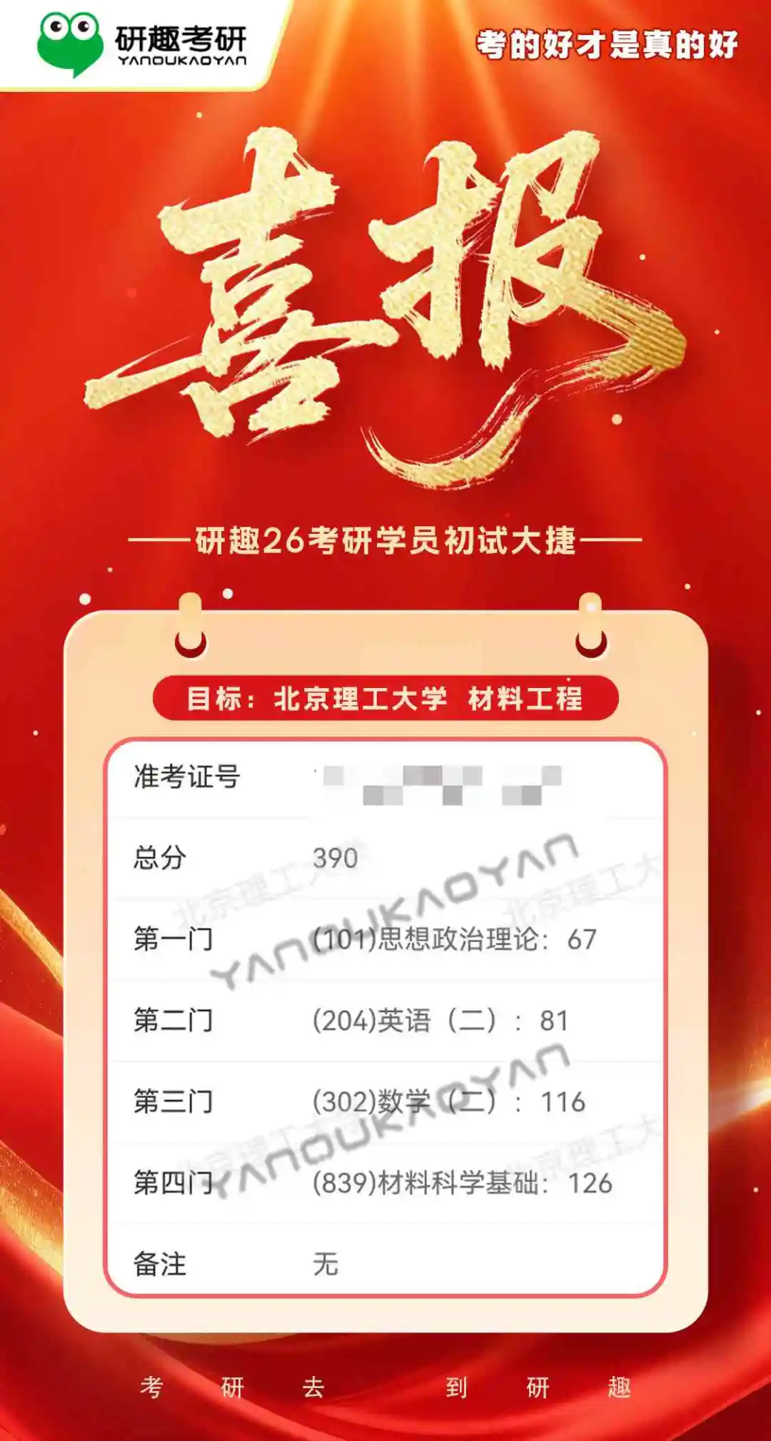 6北理 材料工程 390.jpg